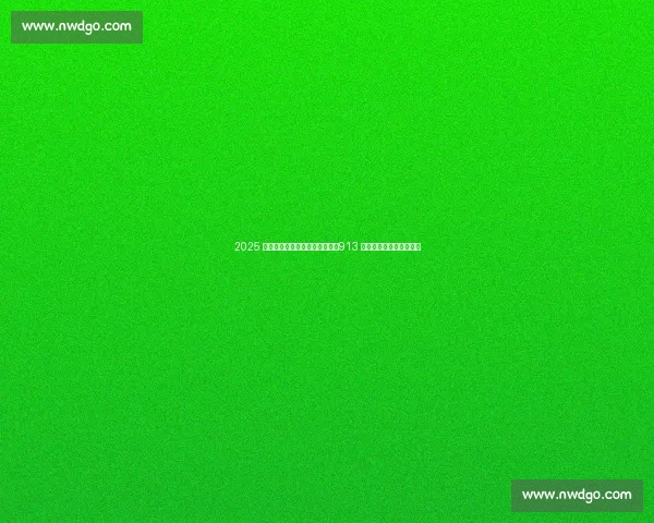 2025 全国螳螂拳公开赛在日照收官:913 名选手演绎传统武术魅力 2025 全国螳螂拳公开赛在日照收官:913 名选手演绎传统武术魅力